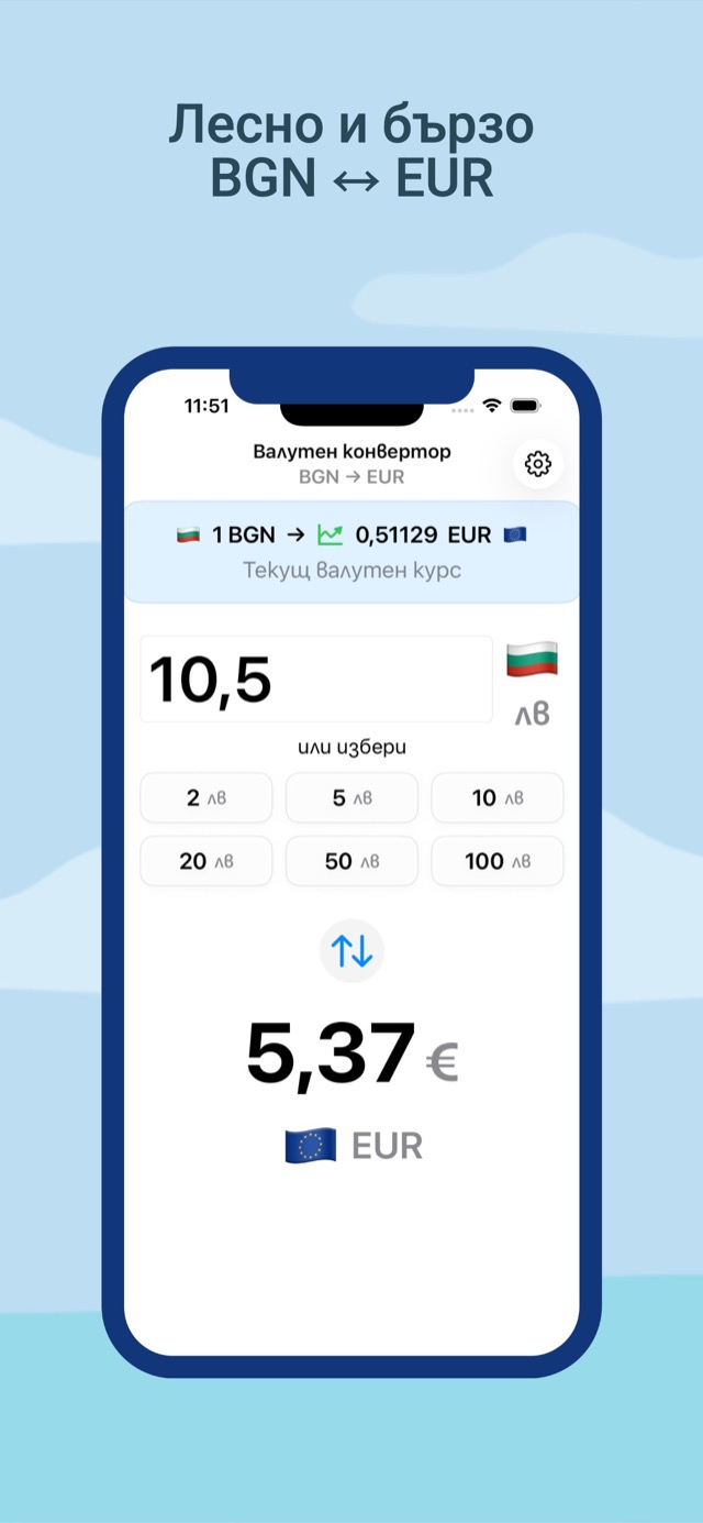 Лева в Евро screenshot: converting Bulgarian lev to euro