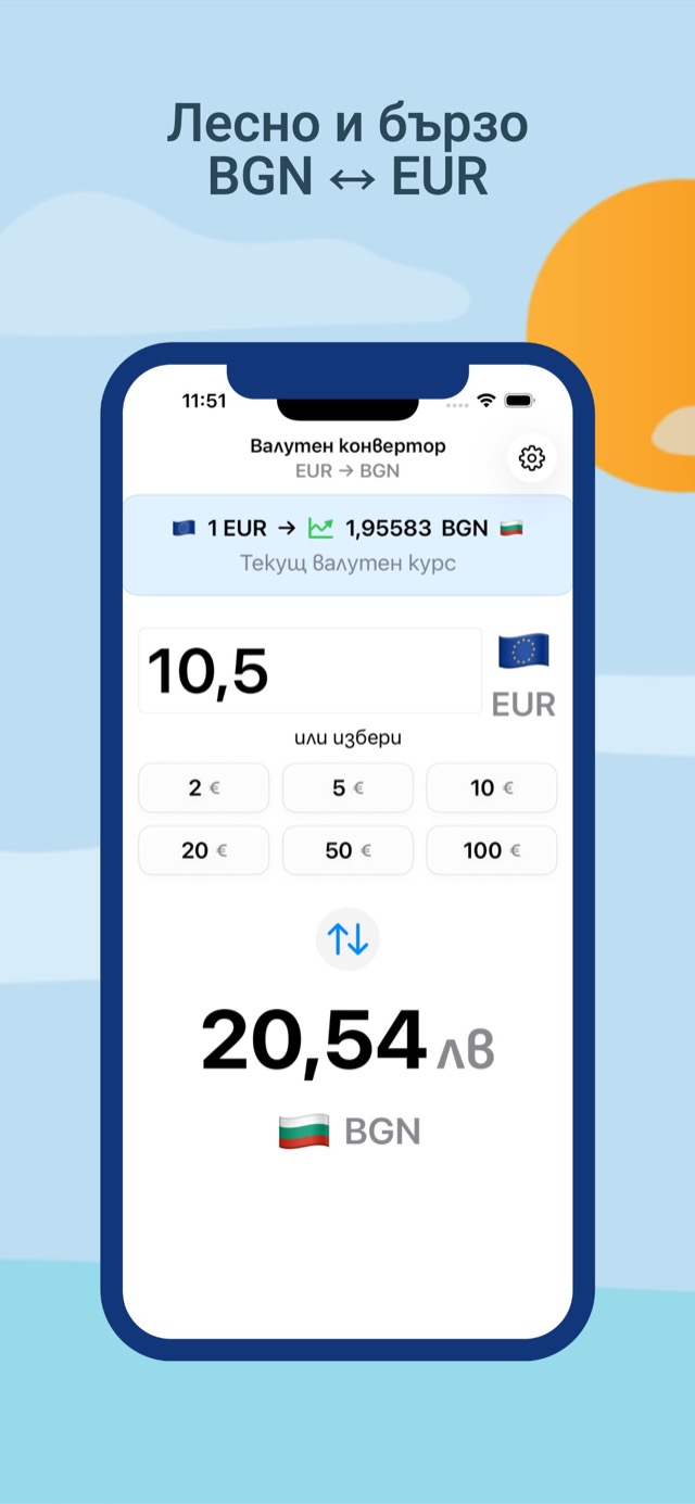 Лева в Евро screenshot: conversion result at the official fixed rate