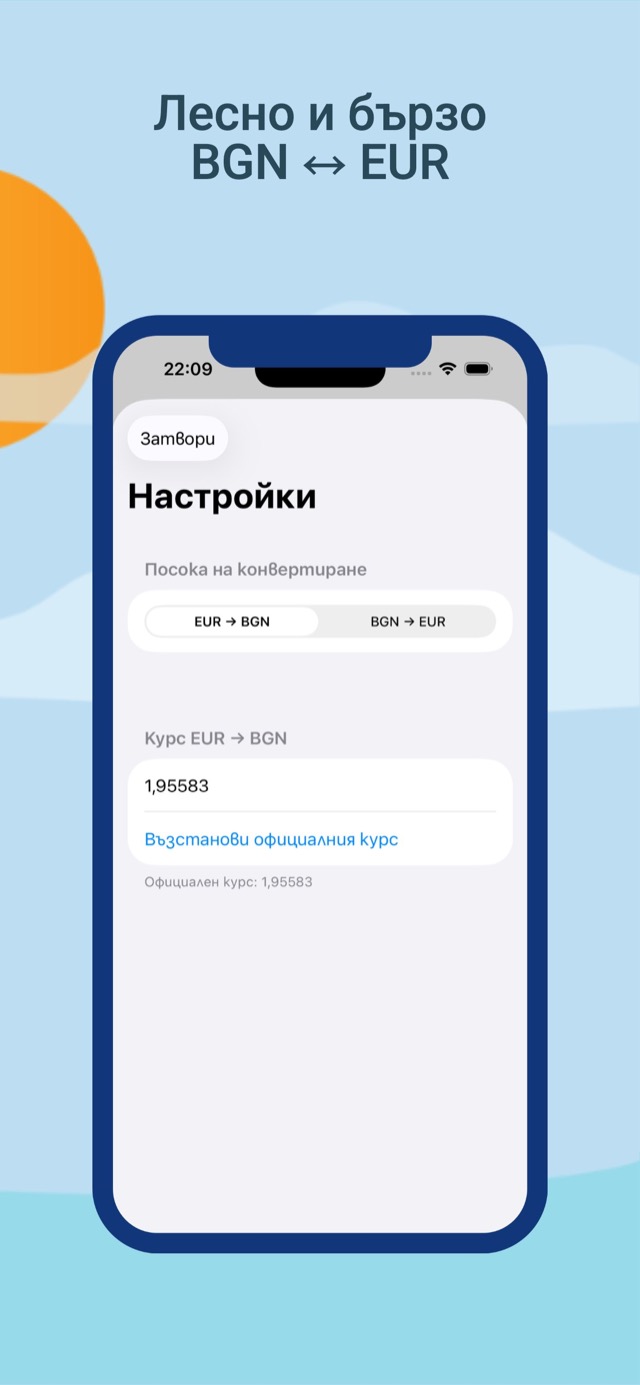 Лева в Евро screenshot: app settings and options